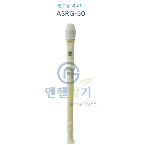 (AG) 엔젤 소프라노 리코더 ASRG-50 (G)