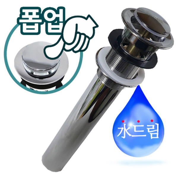 수드림수전 클릭 세면기마개 자동 폽업