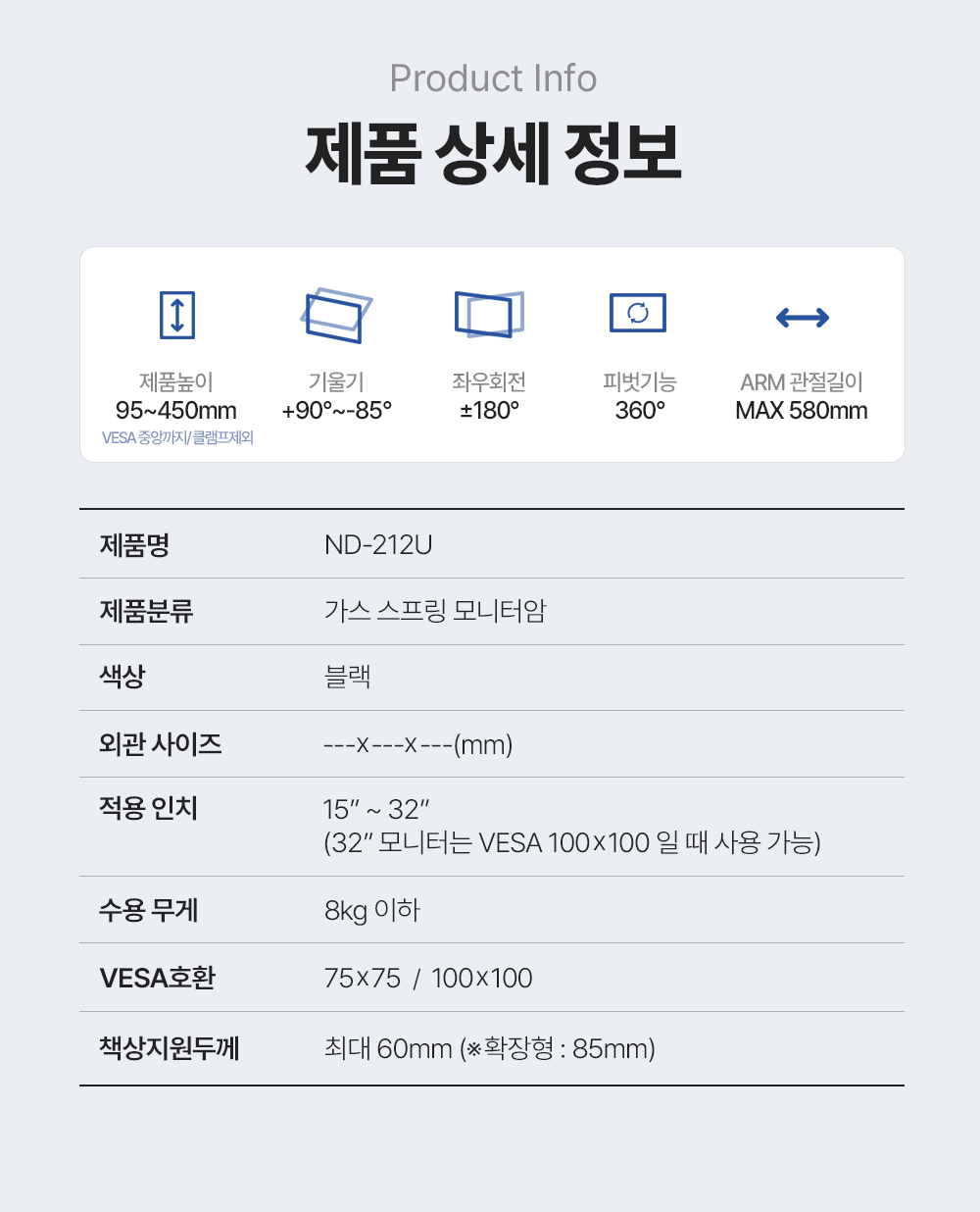 ND-212U,엔산모니터암