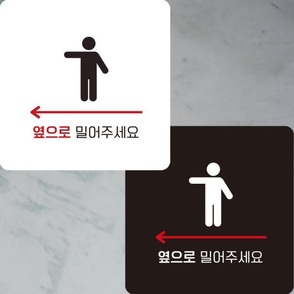옆으로밀어주세요9 부착형 정사각안내판 22x22cm 디자인문패