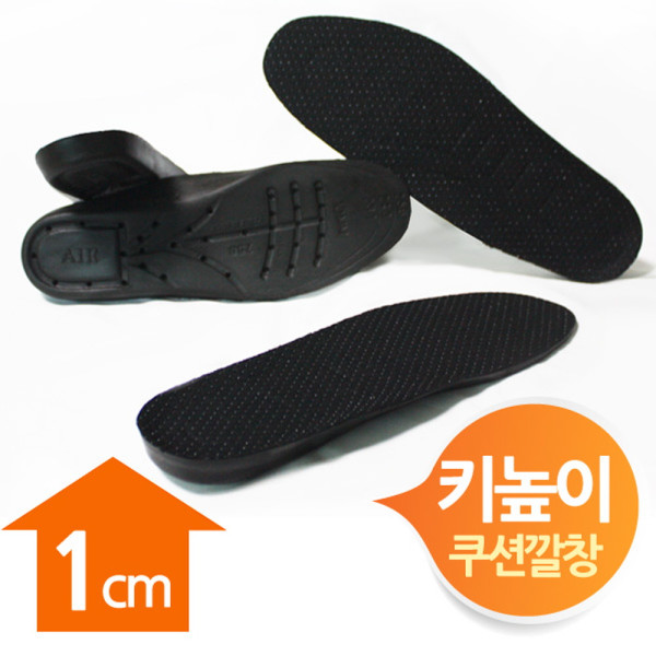 쿠션 키높이깔창 1cm 남여프리사이즈