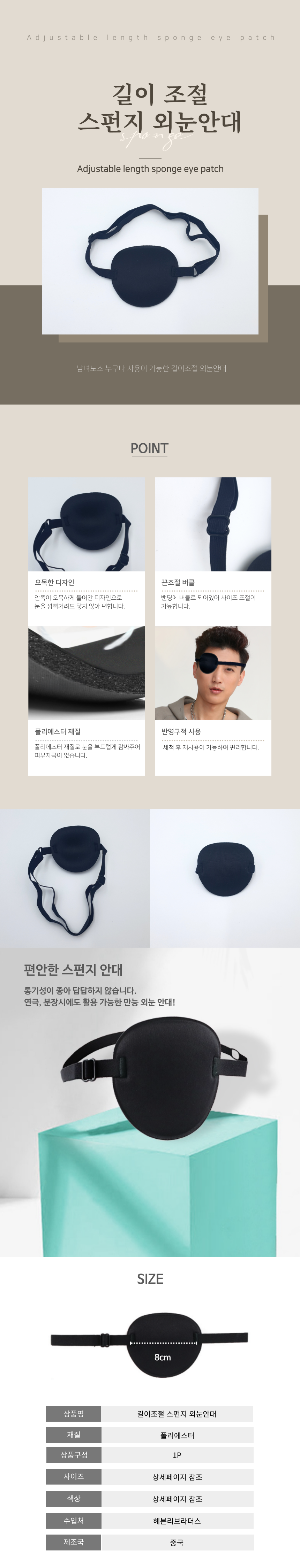 A0173_길이조절-스펀지-외눈안대-001.png