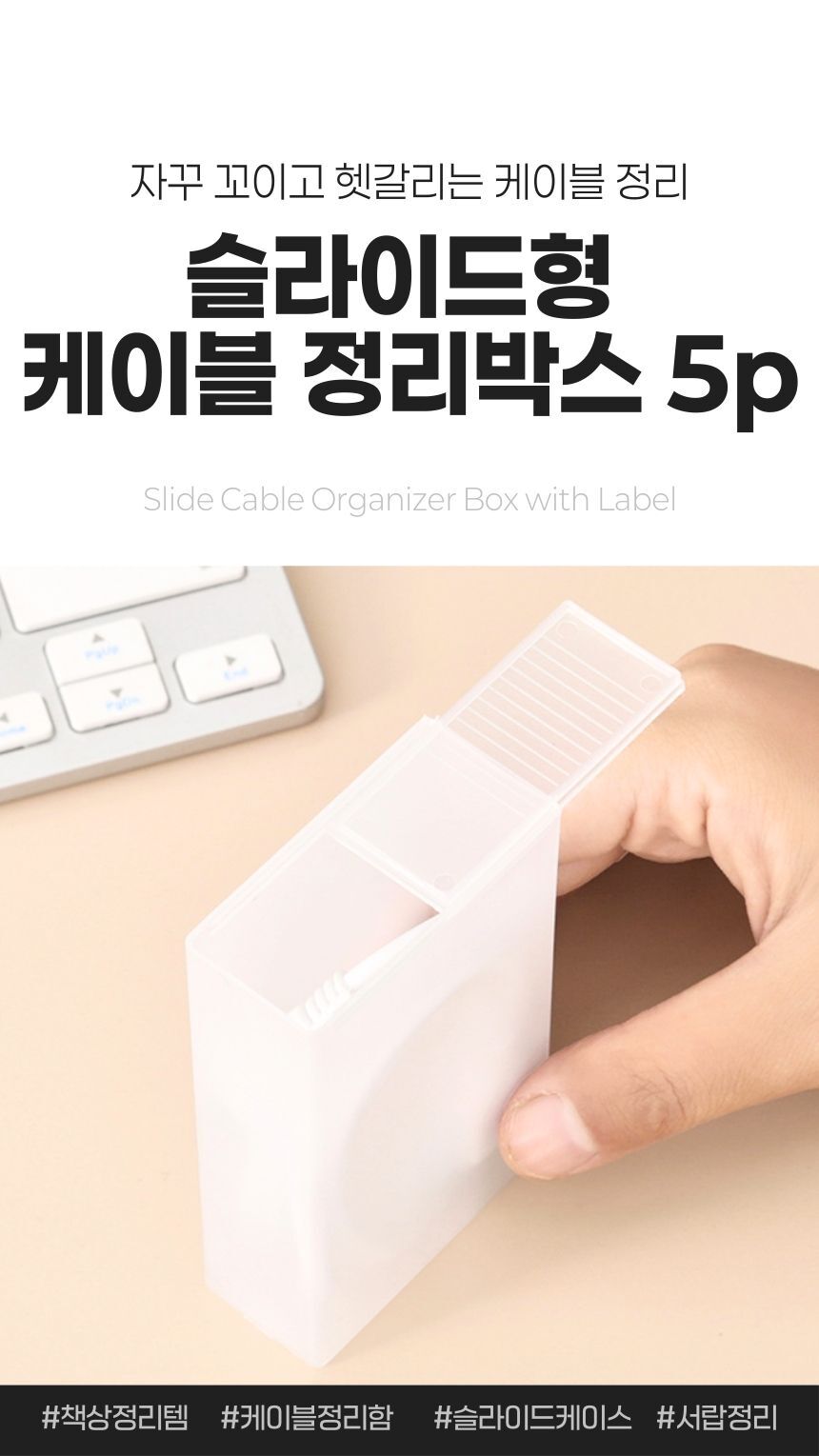 슬라이드형 케이블 정리함 5개 세트 - 책상 위 깔끔한 정리 예시