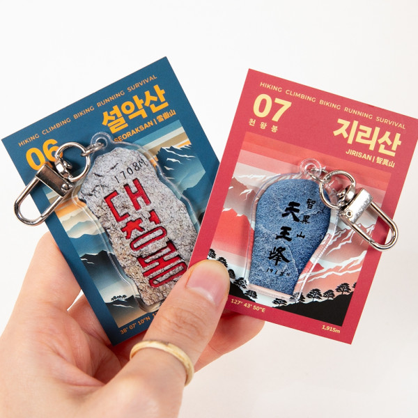 정상석 키링 8종 등산 용품 산악회 선물 기념품 준비물 굿즈 판촉 웃긴 인싸템