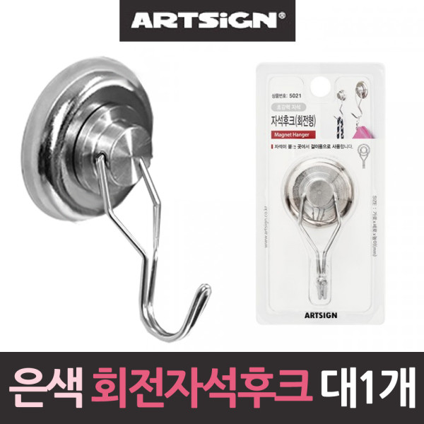 은색 회전 초강력 네오디움 자석후크 대형36mm1개