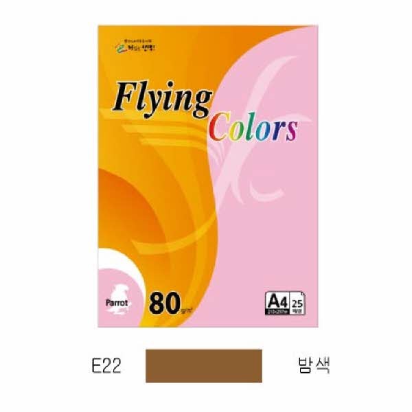 삼원 플라잉컬러 이글(E22)(A4 120g 밤색 20매 팩)