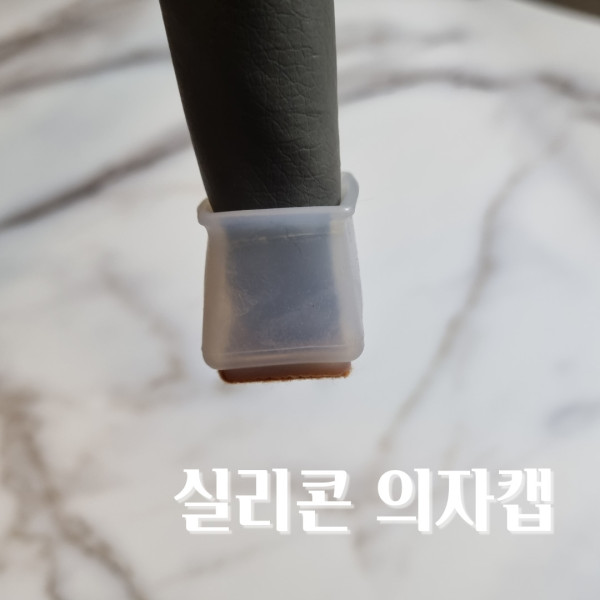 실리콘 투명 의자 발 캡 커버 사각 소형 4개 1세트