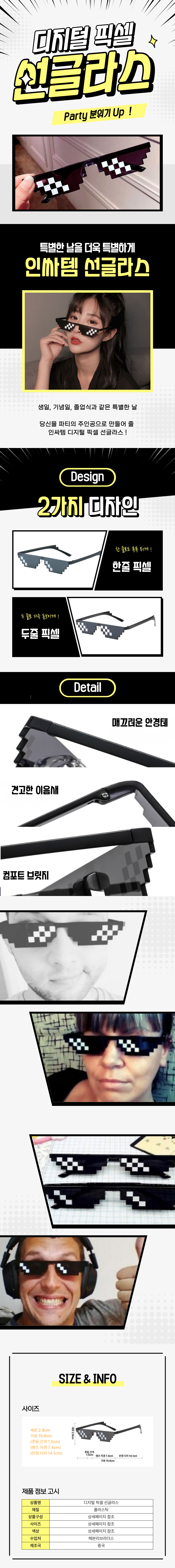 A0203_디지털-픽셀-선글라스.png