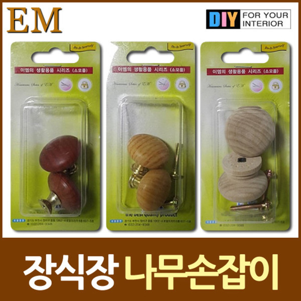 원형 나무 서랍장식장 손잡이 모음