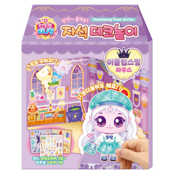 학산문화사 코디놀이 프린세스 캐치티니핑 자석 데코놀이 아클립스핑 하우스