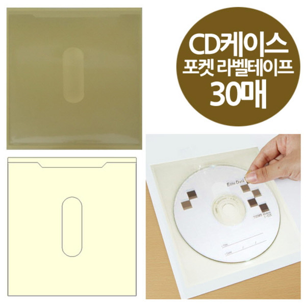 주머니형 포켓 라벨테이프 CD케이스 30매