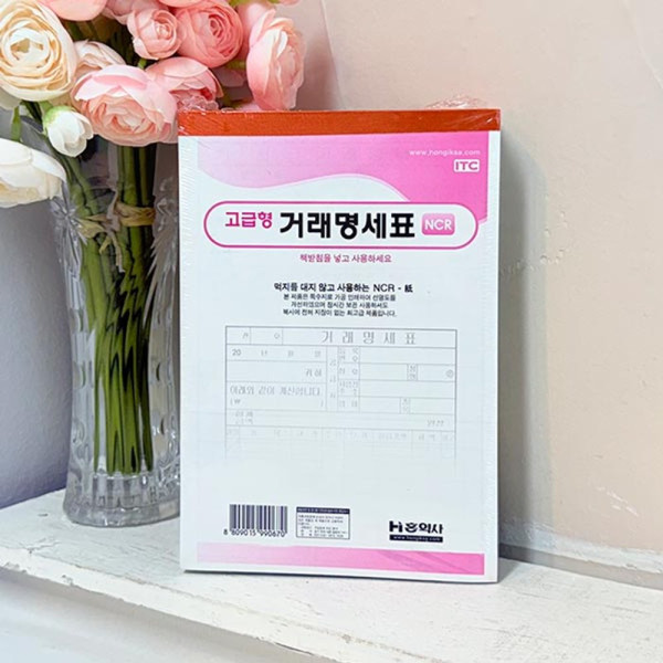 NCR 고급형 거래명세서 5P