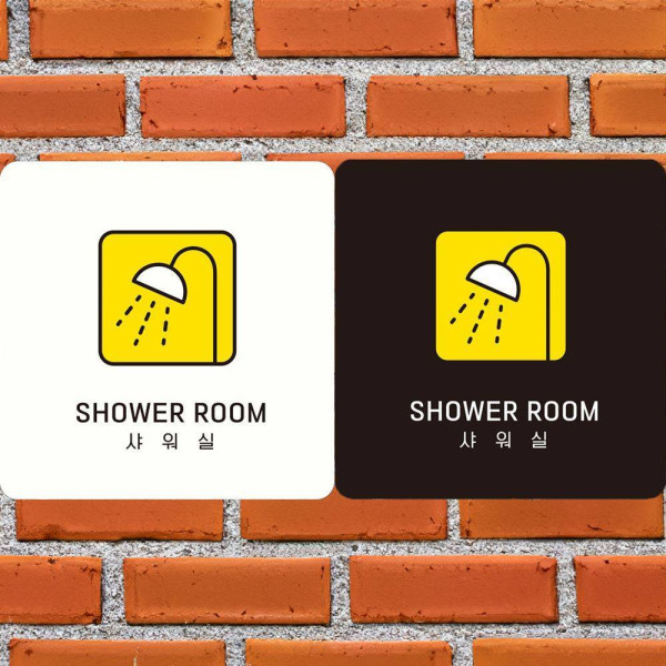 SHOWER ROOM 샤워실1 부착형 정사각안내판 18x18cm 화이트