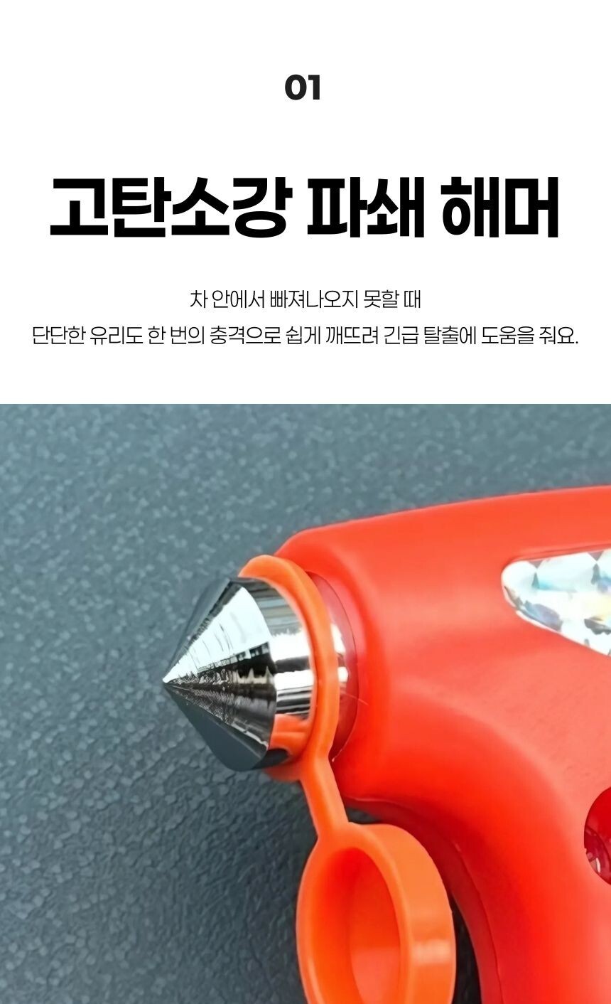 비상 상황에서 유리 파쇄와 안전벨트 절단 기능을 가진 차량용 해머