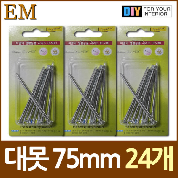 일반 나무 대못 75mm 24개