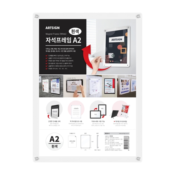 아트사인)자석프레임A2(흰색/3524)