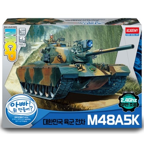 48sc 대한민국육군 전차 M48A5K 무선조종 MCP