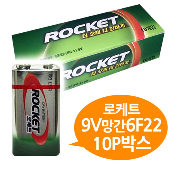 로케트 9V 망간 건전지 6F22 FC-1 밧데리 10P 박스