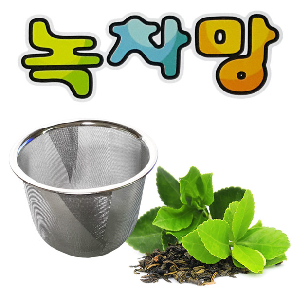 티타임 스텐레스 녹차망 차거름망