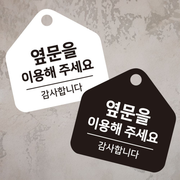 옆문을 이용해 걸이형 소형 오각안내판 17x17cm 디자인문패