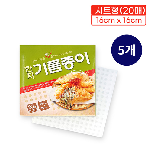 한지기름종이16cm 20매 5개 기름종이 튀김종이 종이호일 에어프라이어 유산지