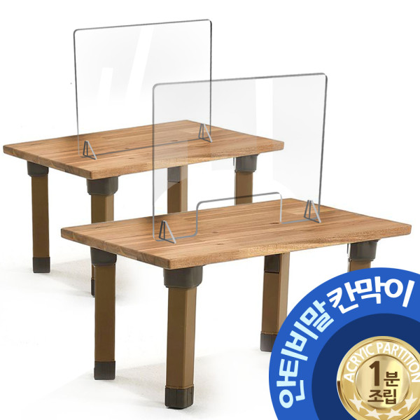 안티비말 칸막이 1분조립 앞가림막2종
