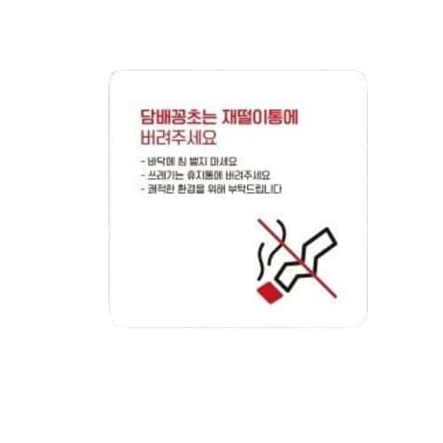 꽁초는재떨이통에3 부착형 사각 소형안내판 13x13cm 블랙