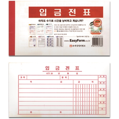 입금전표(모조지)