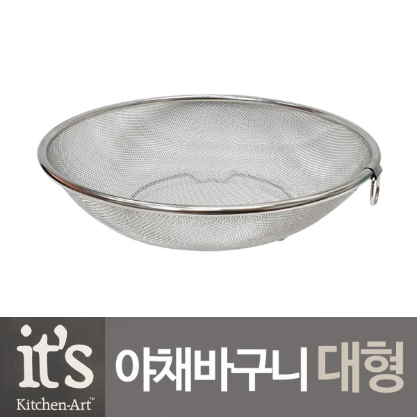 키친아트 야채바구니 스텐채반 대형
