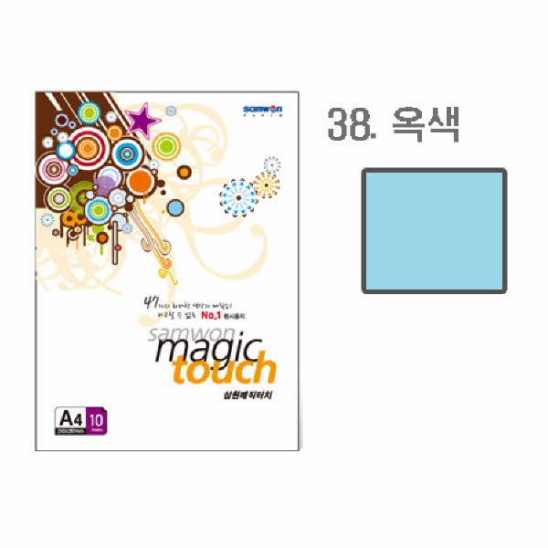 삼원 매직터치A4 38(옥색 A4 10매)