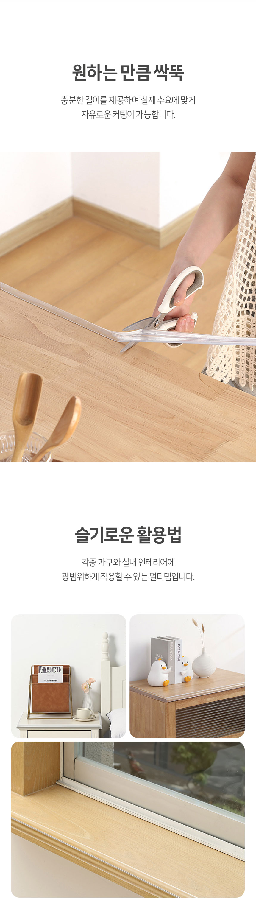 원하는 만큼 맞춰서 사용하는 테이프