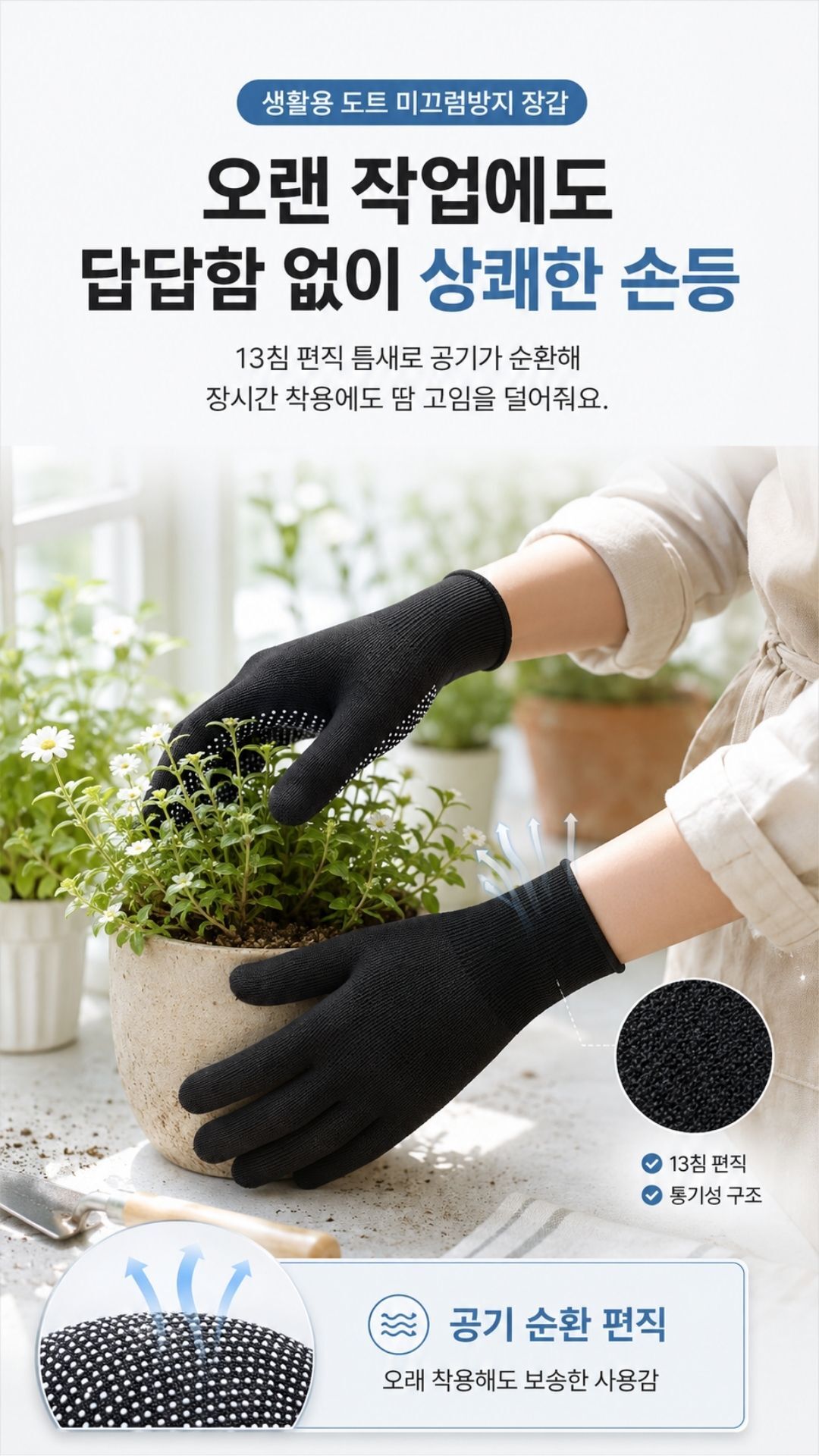 미끄럼방지 장갑 도트 논슬립 작업장갑 원예 포장용_02