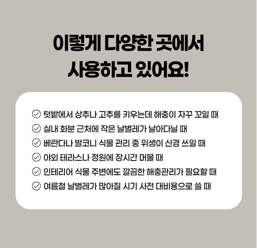 가드닝 필수템 해충방지 스티커