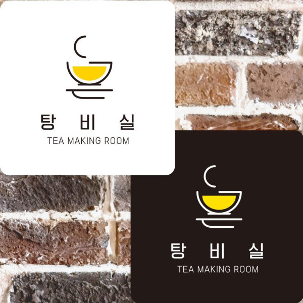탕비실1 부착형 정사각안내판 알림판 22x22cm 디자인문패