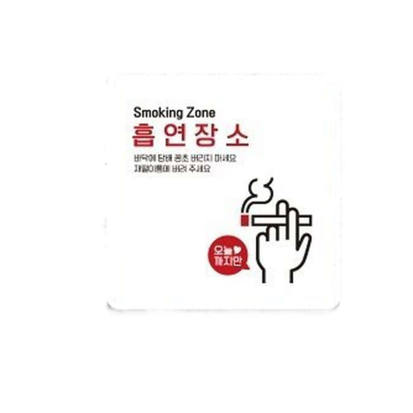 흡연장소1 부착형 정사각 소형안내판 13x13cm 화이트