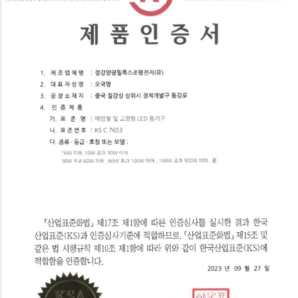 사각 LED 투광기 화이트 MEGA 50W 주광 KS
