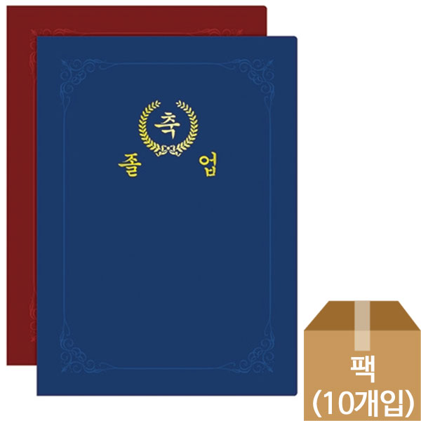 문화)종이상장케이스(고급끼움식/졸업/F692-7/청색)-팩(10개입)