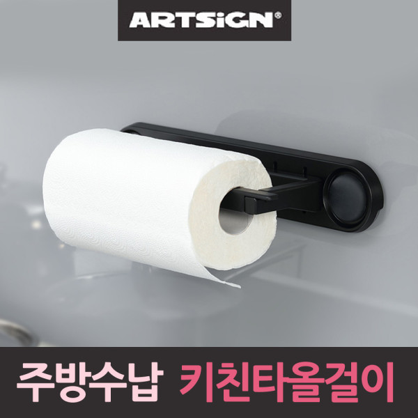 포인트 휴지걸이대 키친타올 수걸 걸이대 검정