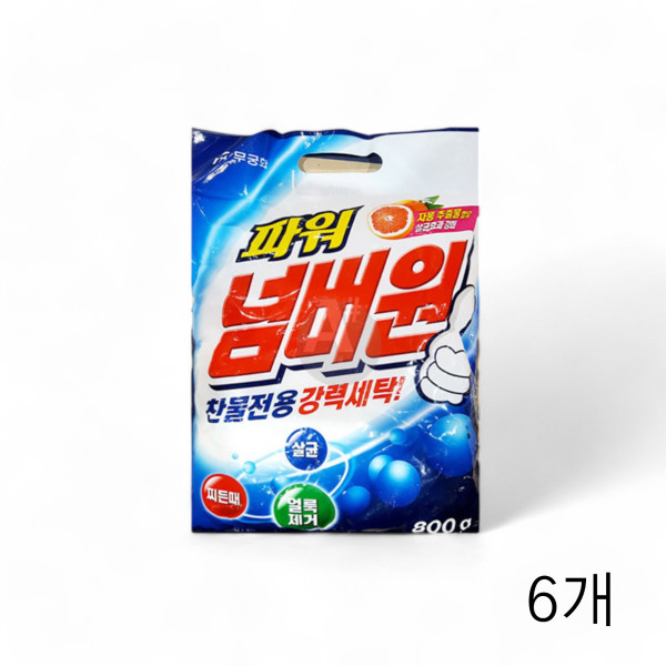 무궁화 파워 넘버원 세탁세제 분말세제 800g X 6개 업소용 가성비세제 찬물전용