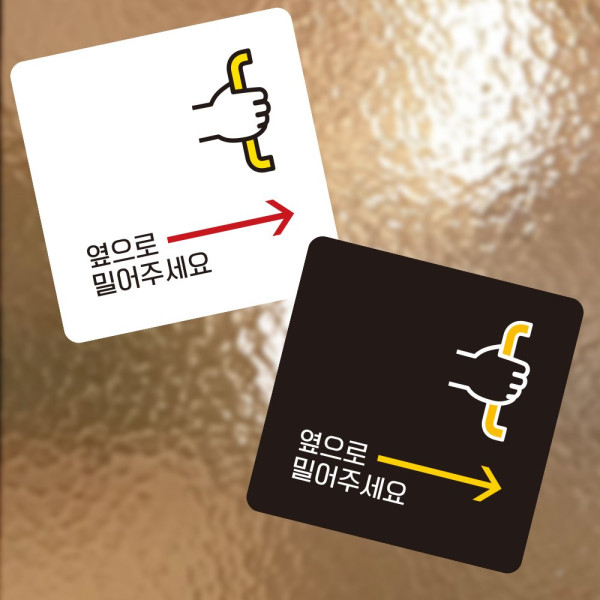 옆으로밀어 우측1 부착형 사각 소형안내판 13x13cm 디자인문패