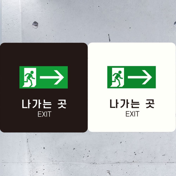 나가는곳 EXIT 오른쪽1 부착형 정사각안내판 18x18cm 화이트