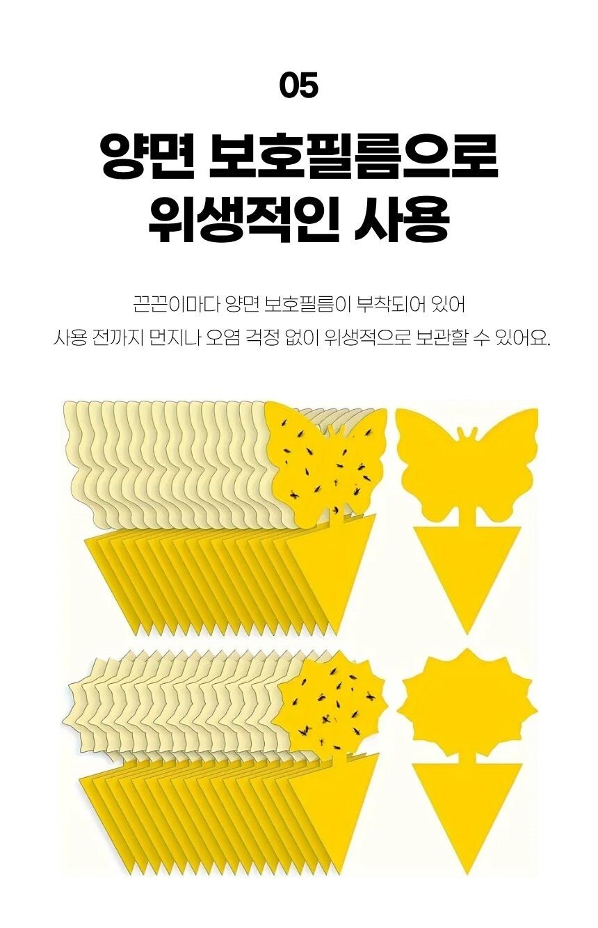 끈끈이 트랩으로 날벌레 해결