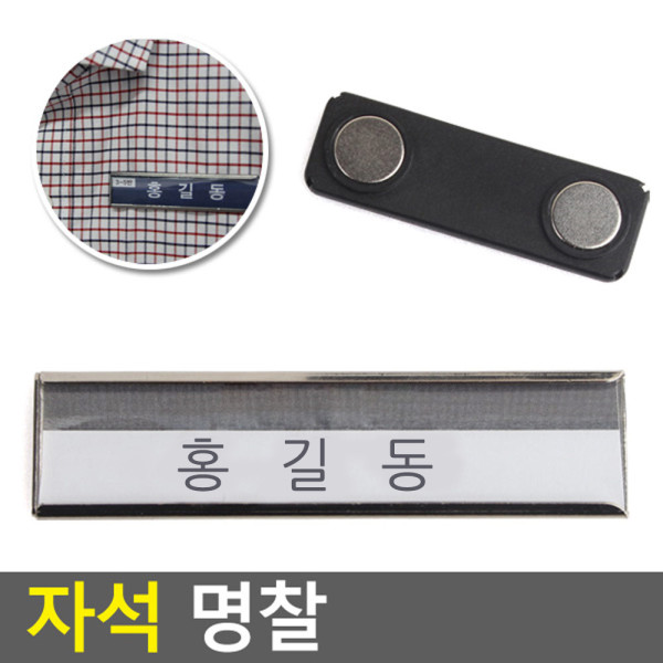 자석 명찰