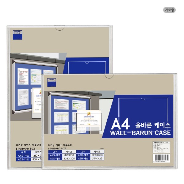 다산 올바른케이스 A4 가로형