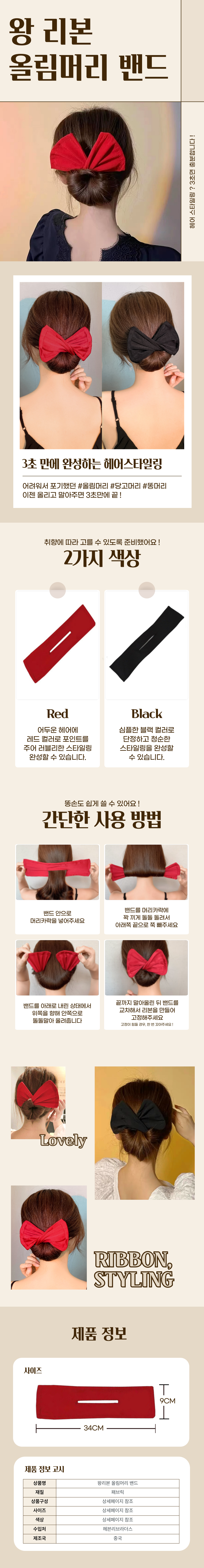 A0204_왕리본-올림머리-밴드.png