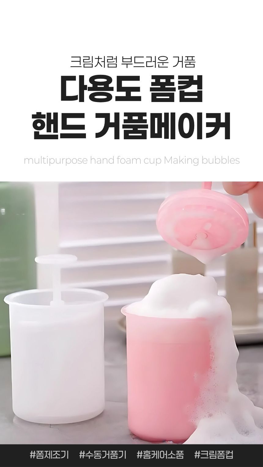 손잡이형 거품 메이커 컵 - 제품 정면
