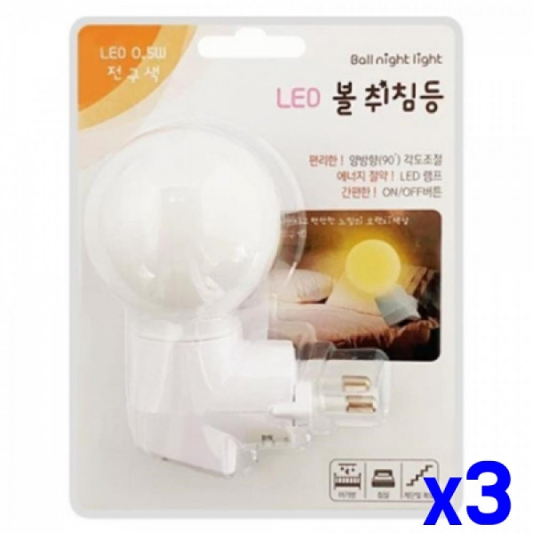 LED 볼 취침등 0.5W 전구색 x3개 램프 실내등 조명