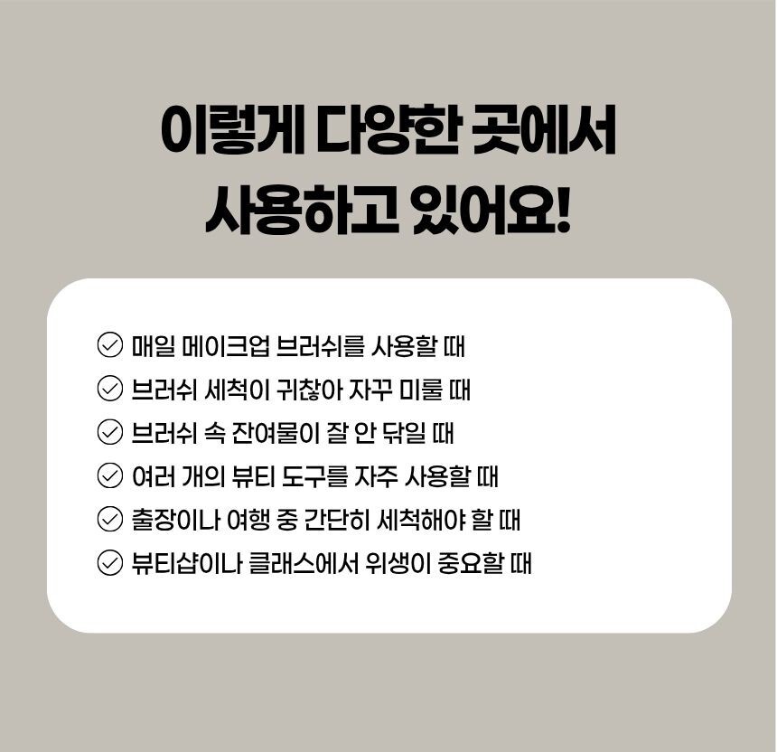 사용 후 물 세척이 간편한 구조