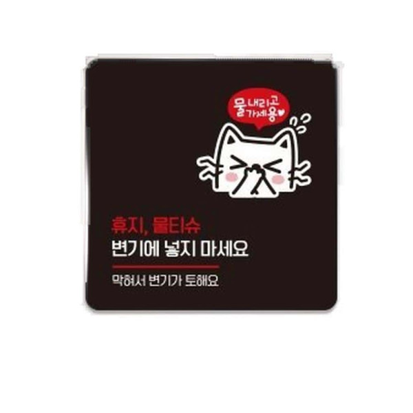 물티슈변기에넣지마7 부착형 사각 안내판 13x13cm 화이트