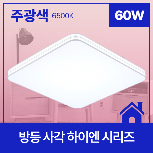 방등 LED 하이엔 라운드 60W 주광 6 5K KC